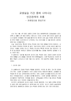 교생실습기간 중에 나타나는 인간관계의 흐름 리포트-1