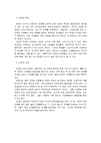 교생실습기간 중에 나타나는 인간관계의 흐름 리포트-2