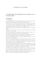 연구조사 활동 교생실습과제-1