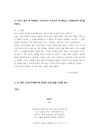 연구조사 활동 교생실습과제-4