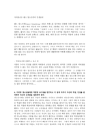연구조사 활동 교생실습과제-6