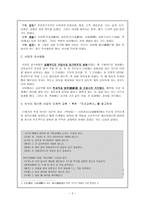 서당의 특징과 서당교육의 이해-2
