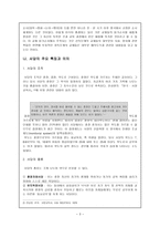 서당의 특징과 서당교육의 이해-3