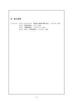 서당의 특징과 서당교육의 이해-6