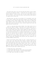 제7차 교육과정 중미 술 교과평가에 관한 견해-1