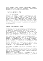 7차 국어과 교육과정의 특징 교육과정 개정의 기본방향-1