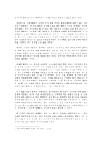 고조선 시대의 교육-2