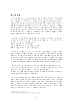 고조선 시대의 교육-3