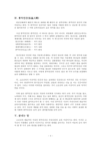 고조선 시대의 교육-4