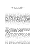 노인을 위한 가장 기본적 인문 해교육-1