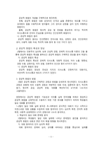 초등 국어교육연구방법론 공감적 화법 교육연구-3