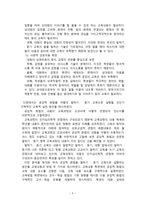 초등 국어교육연구방법론 공감적 화법 교육연구-5