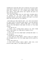 초등 국어교육연구방법론 공감적 화법 교육연구-6