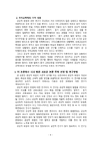 초등 국어교육연구방법론 공감적 화법 교육연구-9