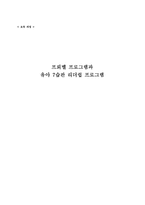 프뢰벨 프로그램과 유아 습관 리더십 프로그램-1