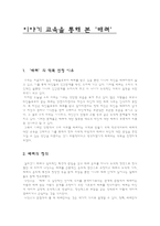 이야기 교육 배려-1