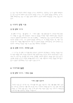 이야기 교육 배려-2