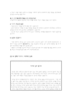 이야기 교육 배려-4