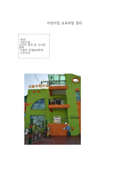 어린이집 보육과정 정리-1