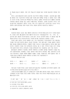 국어 문자 체계의 단계별 분석-5