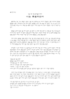 너는 특별하단다을 이용한 도덕과 수업 보고서-3