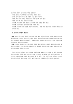 강의식 교수법 레포트-2