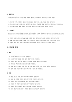 영유아 교육과정 유아교육과정은 어떻게 구성되었는가-4