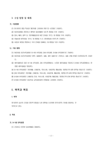 영유아 교육과정 유아교육과정은 어떻게 구성되었는가-7