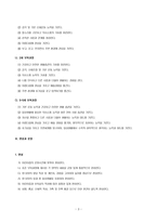 영유아 교육과정 유아교육과정은 어떻게 구성되었는가-8