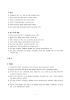 영유아 교육과정 유아교육과정은 어떻게 구성되었는가-9