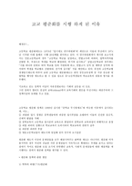 고교평준화를 시행하게 된 이유-1