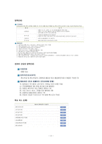 선광학교를 다녀와서 음악회와 음악수업을 통한 특수교육의 이해-4
