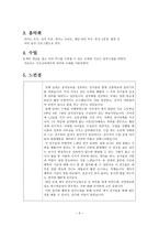 선광학교를 다녀와서 음악회와 음악수업을 통한 특수교육의 이해-5