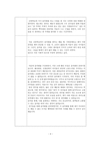 선광학교를 다녀와서 음악회와 음악수업을 통한 특수교육의 이해-6