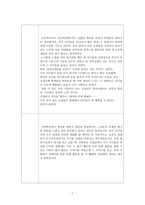 선광학교를 다녀와서 음악회와 음악수업을 통한 특수교육의 이해-7