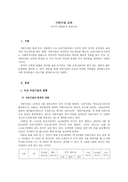 어린이집 교육 유아기 발달론적 관점으로-1