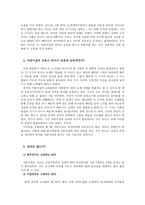 어린이집 교육 유아기 발달론적 관점으로-3
