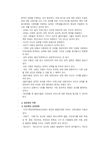 가정생활교육의 중요 영역 인성교육의 기초-2