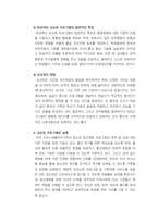 가정생활교육의 중요 영역 인성교육의 기초-4