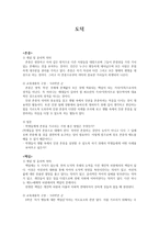 도덕 개념 및 윤리적 의미-1
