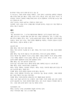 도덕 가지 덕목-4