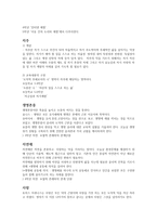도덕 가지 덕목-5