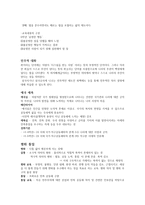 도덕 가지 덕목-7