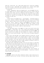 현재의 교과서 실험관찰 교사용 지도서의 문제점 및 개선 발전안-18