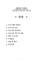 현대 아동의 신체기능과 사회성 향상을 위한 놀이 프로그램-1
