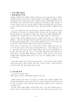 현대 아동의 신체기능과 사회성 향상을 위한 놀이 프로그램-2