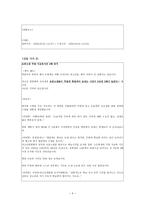 현대 아동의 신체기능과 사회성 향상을 위한 놀이 프로그램-4