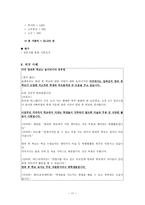 현대 아동의 신체기능과 사회성 향상을 위한 놀이 프로그램-11