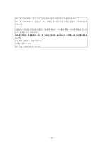 현대 아동의 신체기능과 사회성 향상을 위한 놀이 프로그램-12