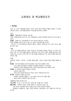 교육제도 및 학교행정조직-1